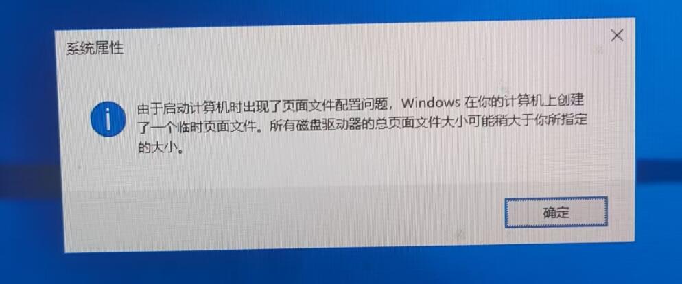 图片[1]-电脑启动提示“由于启动计算机时出现了页面文件配置问题 怎么解决-玩转网