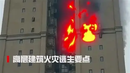 高层起火向上跑还是向下跑？记住这些，危急时刻能救命！-玩转网