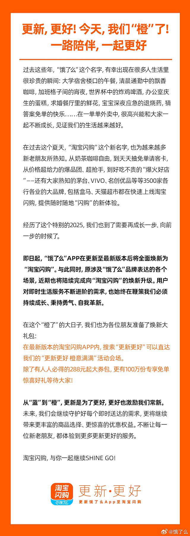 饿了么官宣改名! 全面更新为“淘宝闪购”-玩转网