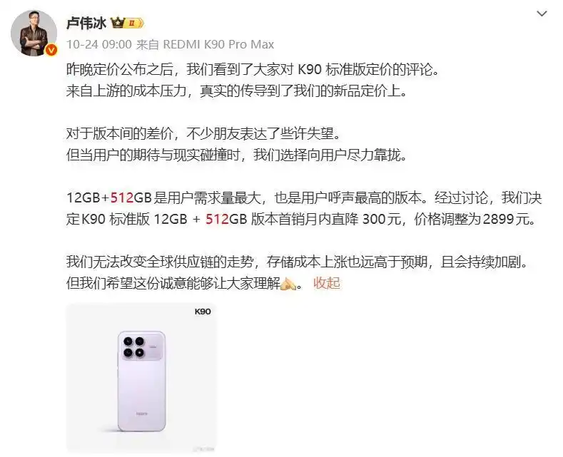 图片[3]-卢伟冰口误799变7999元，网友调侃免费营销-玩转网
