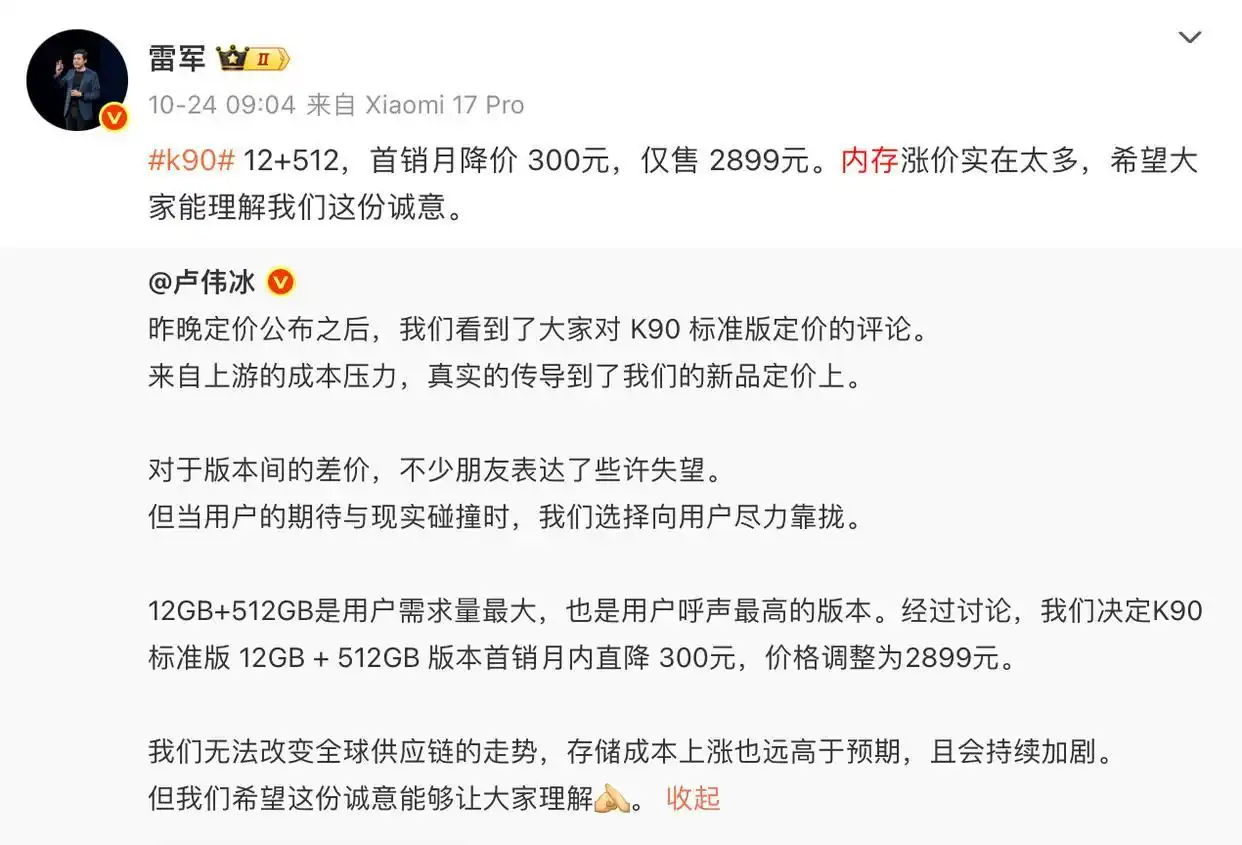 图片[2]-卢伟冰口误799变7999元，网友调侃免费营销-玩转网