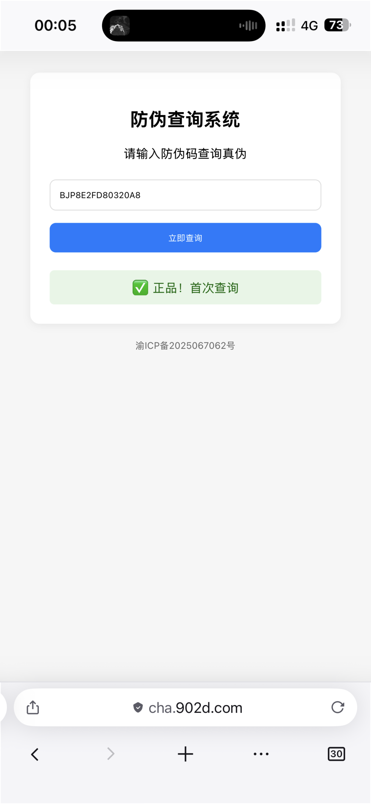 图片[2]-独立版防伪查询程序_批量生成防伪码_后台管理一体化