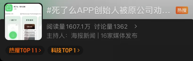 图片[1]-“死了么”APP开发者被原公司劝离职，祸兮福所倚……-玩转网