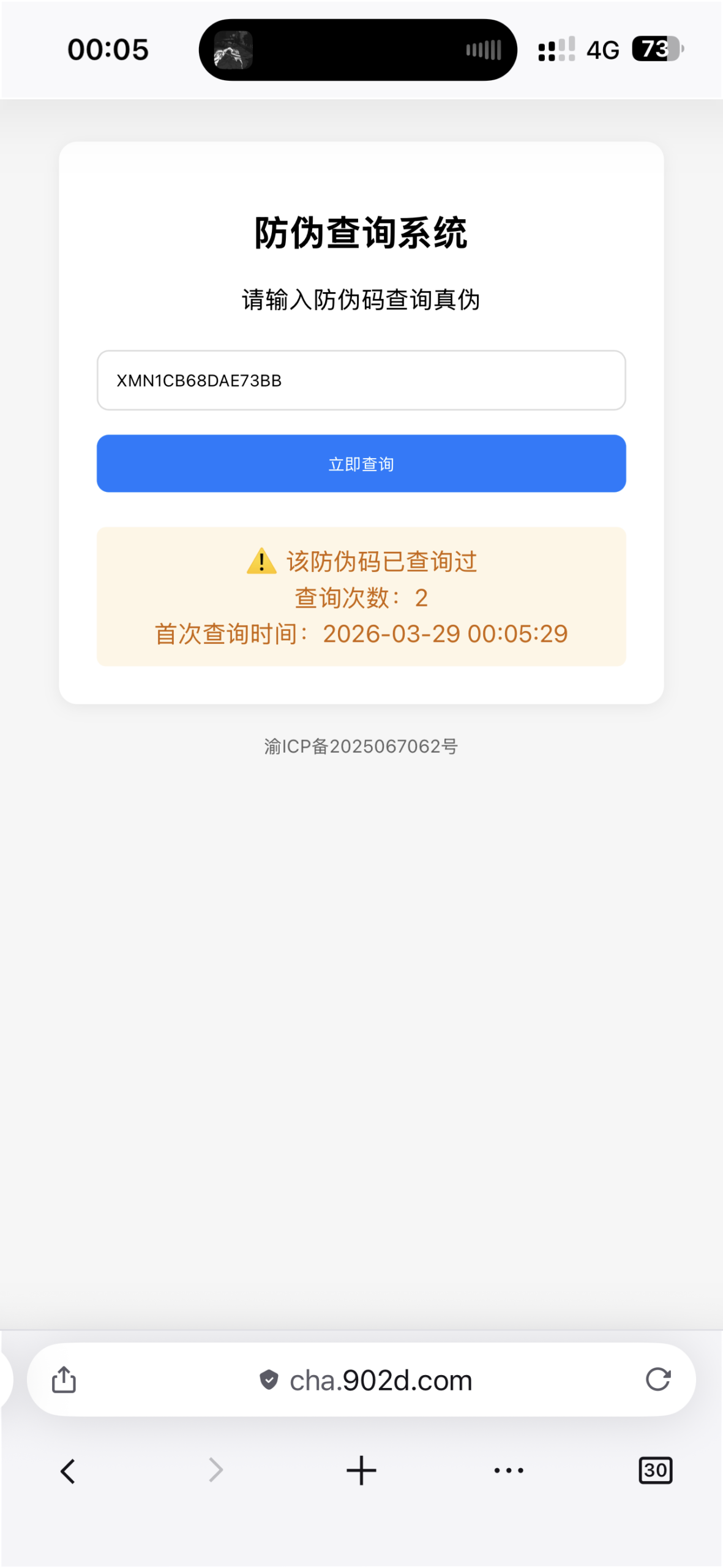 图片[3]-独立版防伪查询程序_批量生成防伪码_后台管理一体化