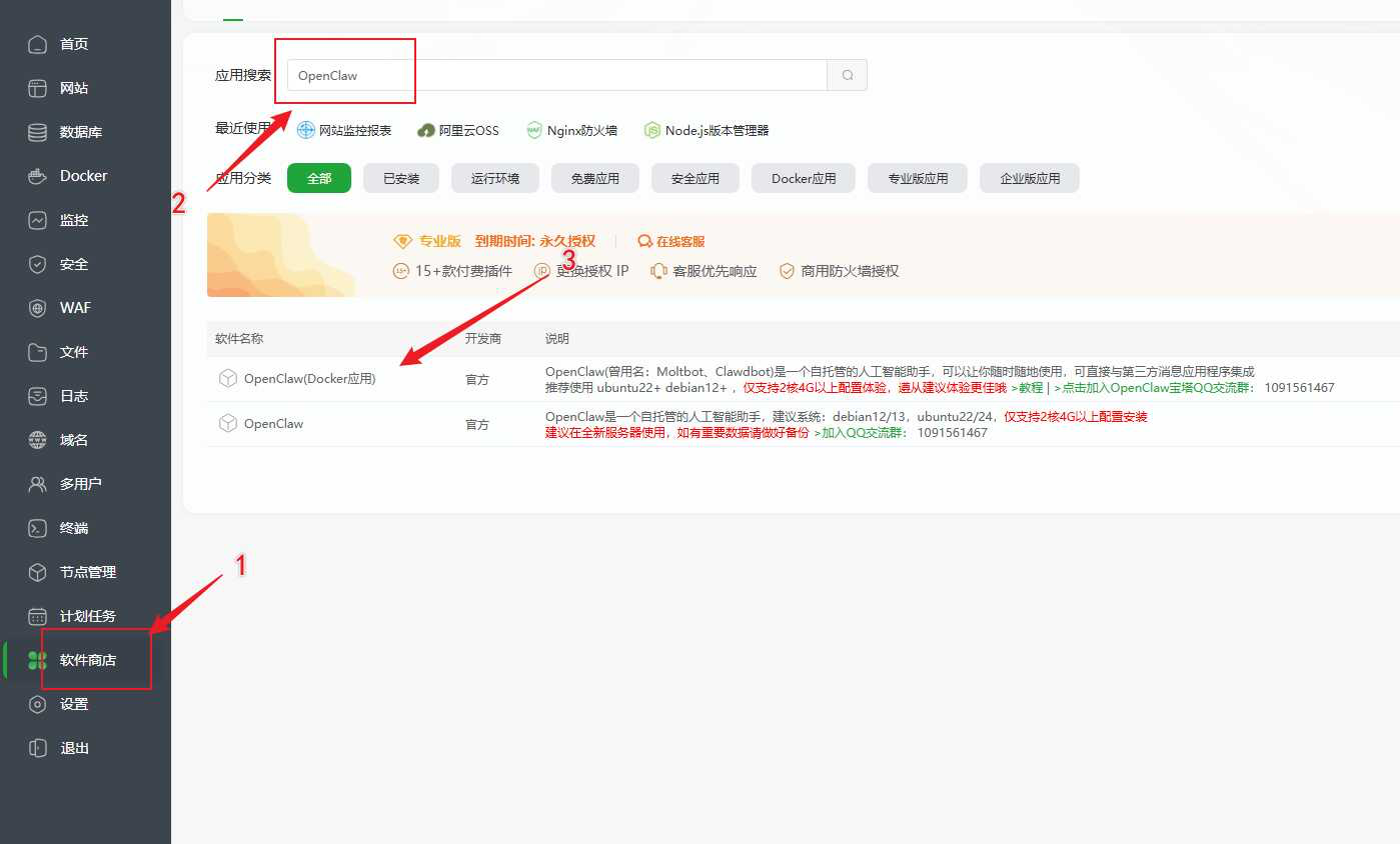 图片[2]-宝塔面板怎么安装OpenClaw龙虾｜保姆级图文教程