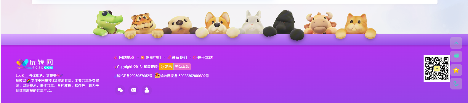 图片[1]-子比主题 – 底部页脚动物墙美化-玩转网