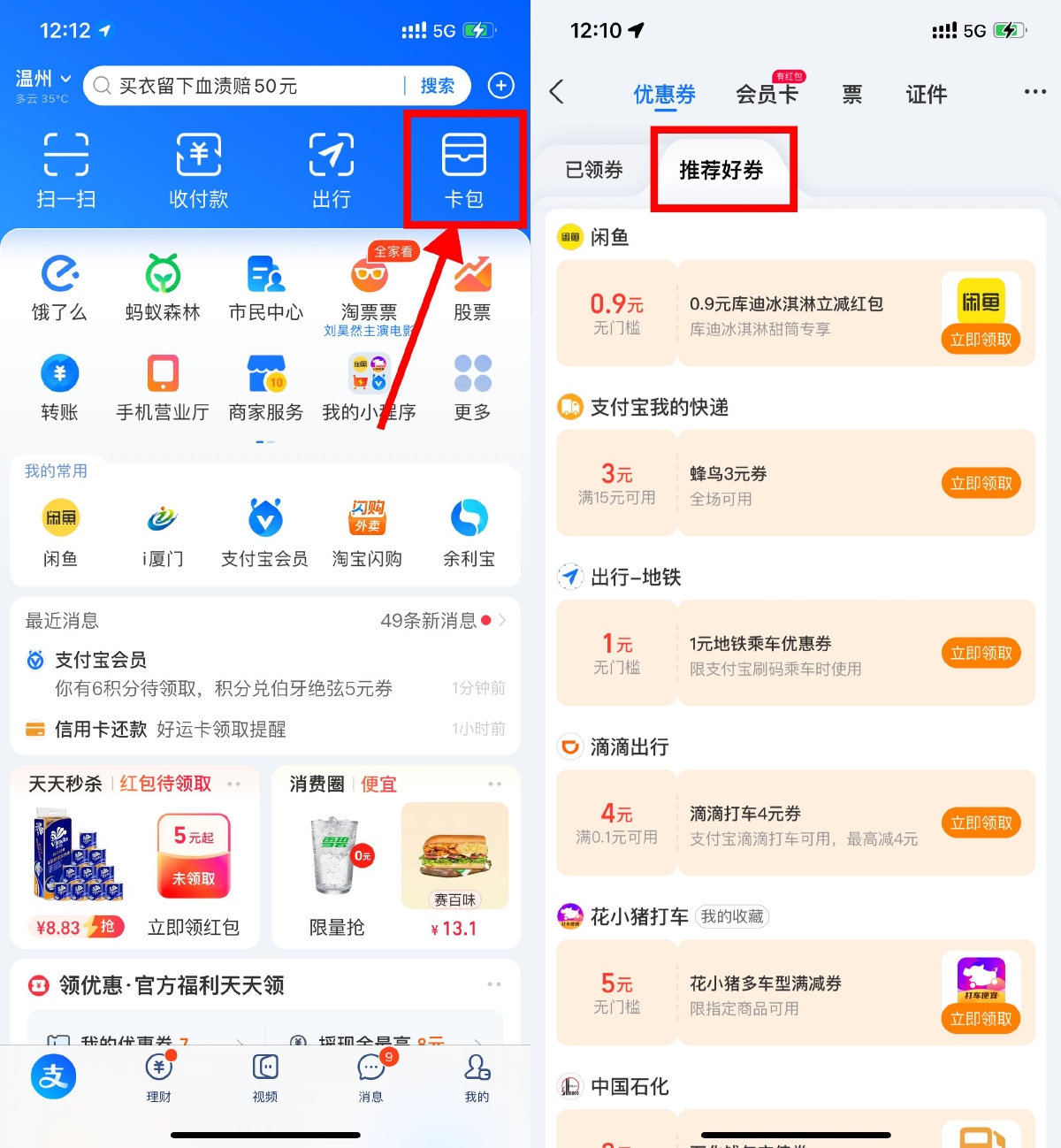 支付宝出行领高德滴滴打车券-玩转网