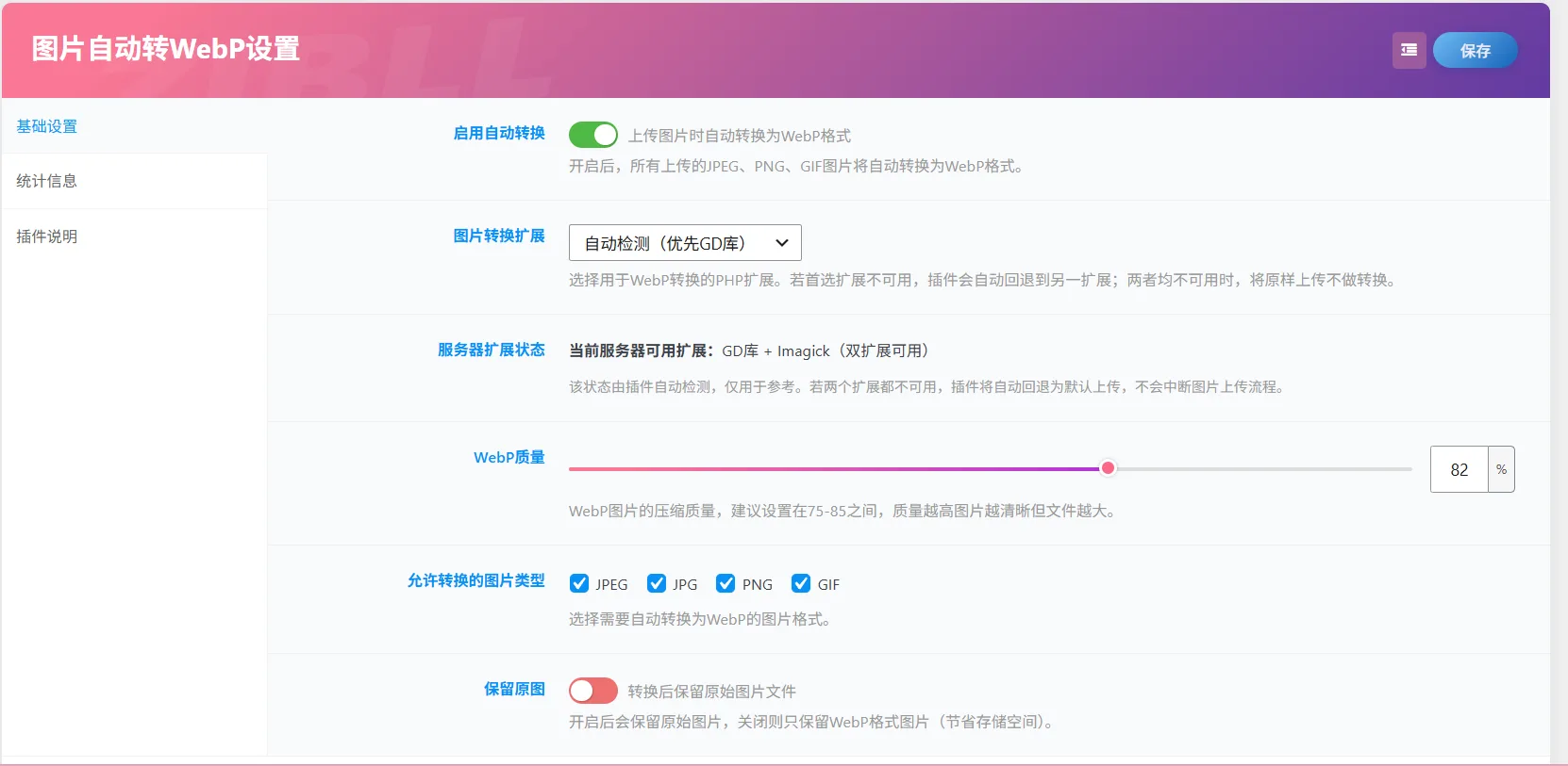 图片[1]-子比主题Zibll图片自动转WebP插件：上传即压缩，网站速度翻倍不挑服务器