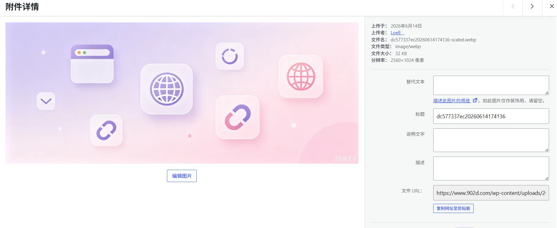图片[2]-子比主题Zibll图片自动转WebP插件：上传即压缩，网站速度翻倍不挑服务器