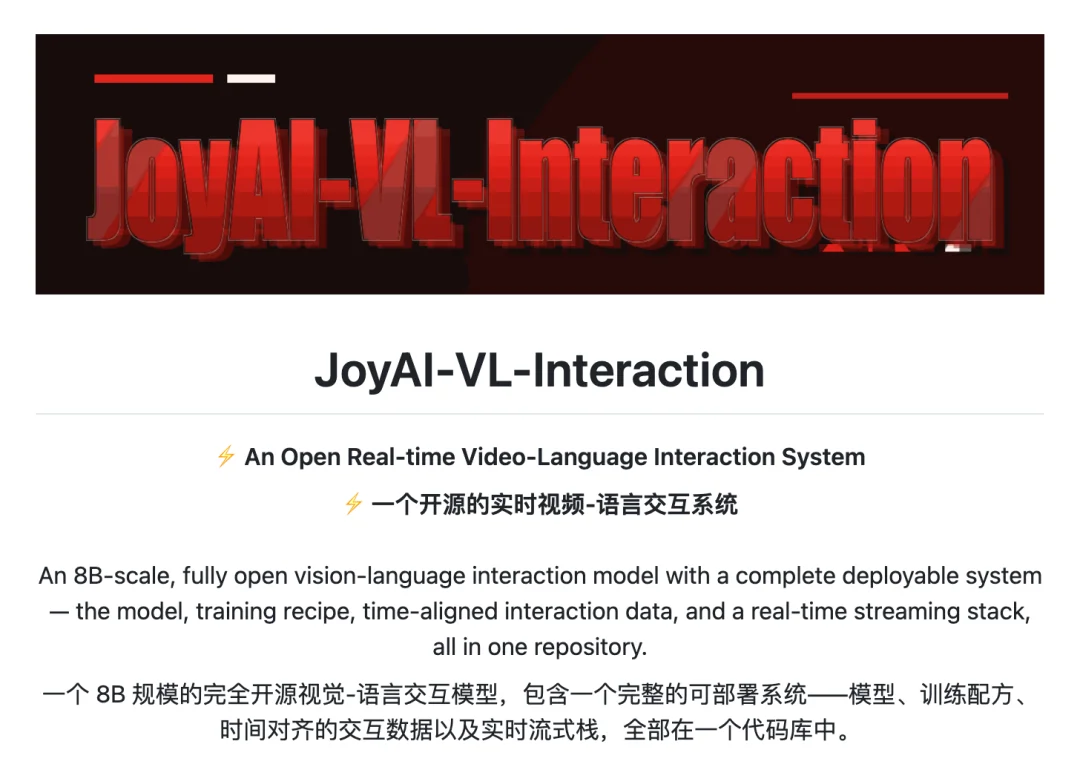 图片[2]-JoyAI-VL-Interaction：京东自主主动流式视频 AI 完整开源