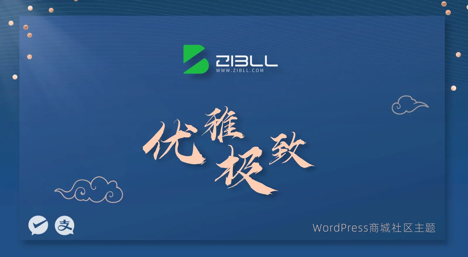 子比主题