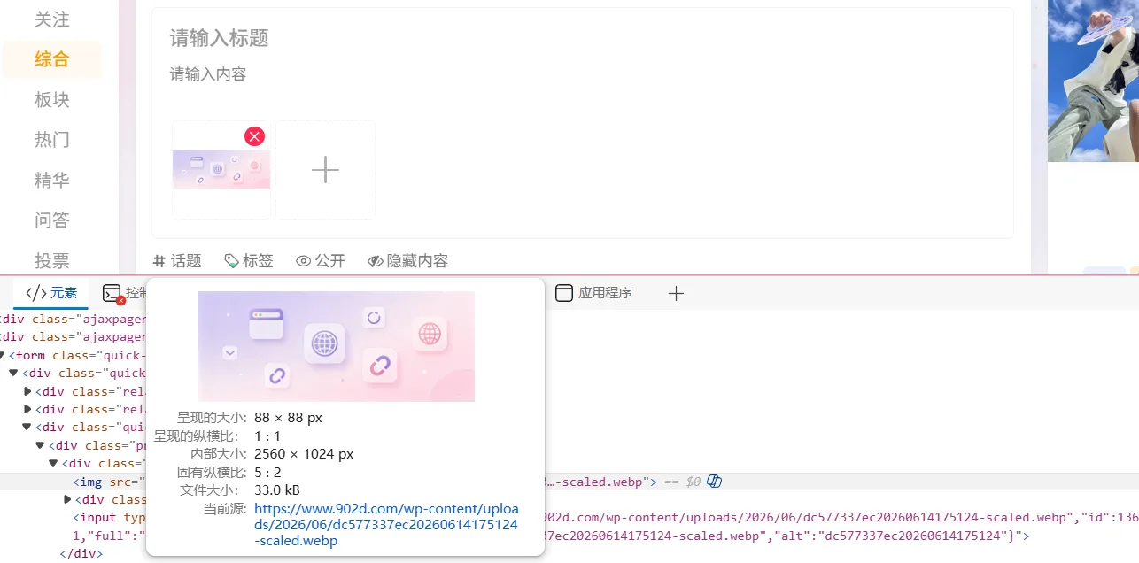 图片[3]-子比主题Zibll图片自动转WebP插件：上传即压缩，网站速度翻倍不挑服务器