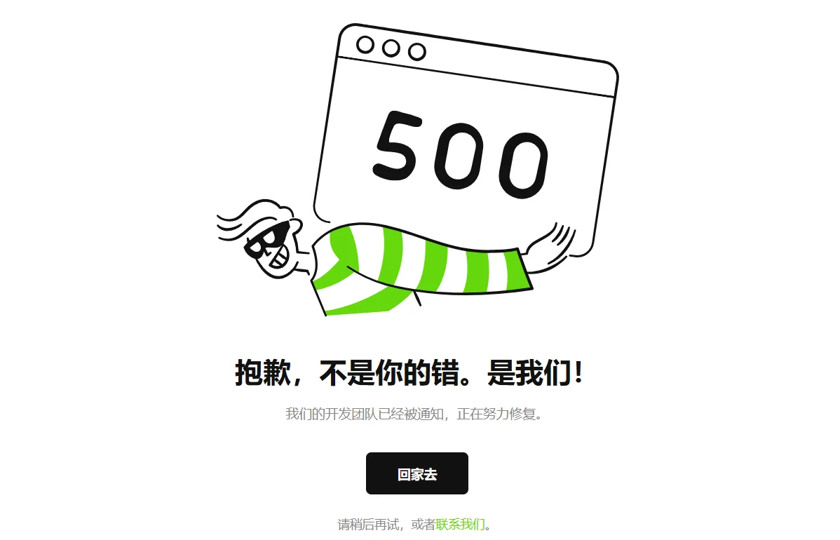 图片[1]-500 服务器错误页面设计 美观易用的静态页面实现