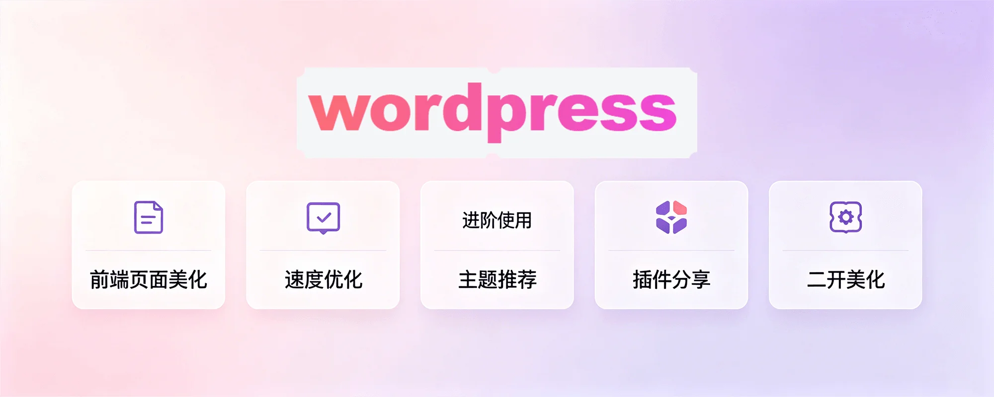 分类-wordpress-玩转网
