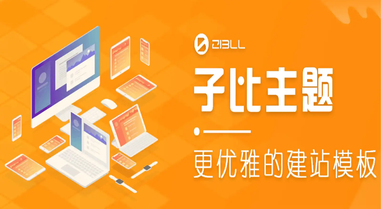 子比主题