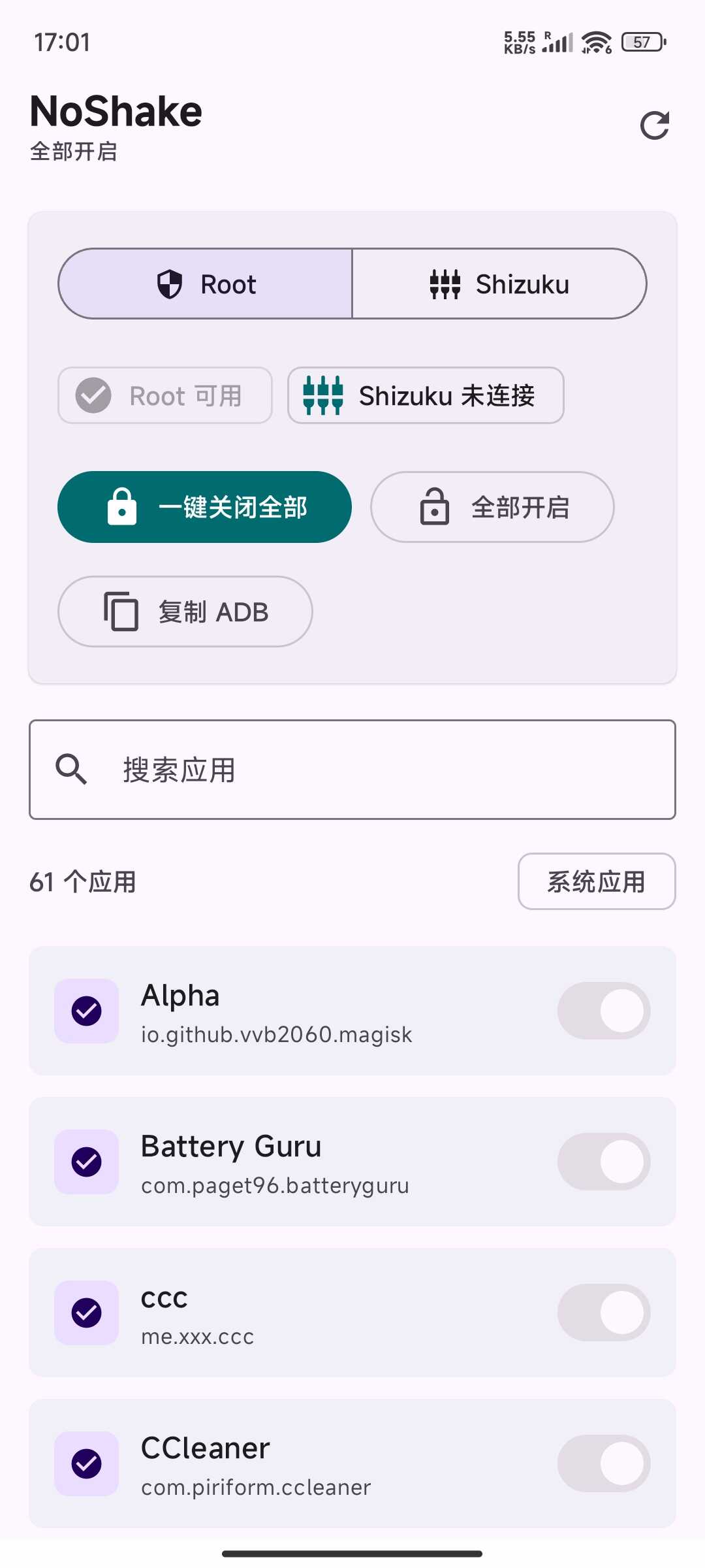 图片[1]-安卓摇一摇禁用工具NoShake-玩转网