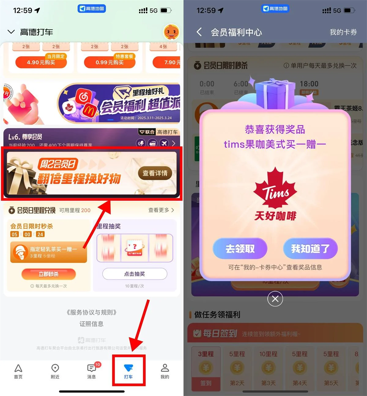 图片[1]-2026 新一期高德里程活动攻略，用导航里程兑换奶茶券、会员-玩转网