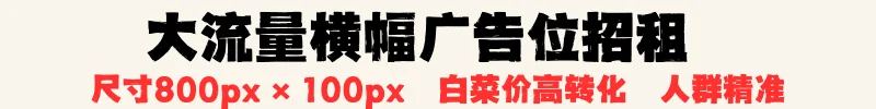 图片广告占位