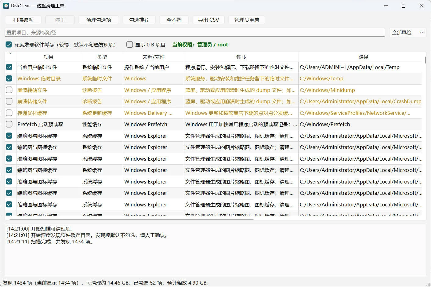 图片[1]-免费磁盘清理 DiskClear v1.1.0 可控清理浏览器 / 软件缓存日志