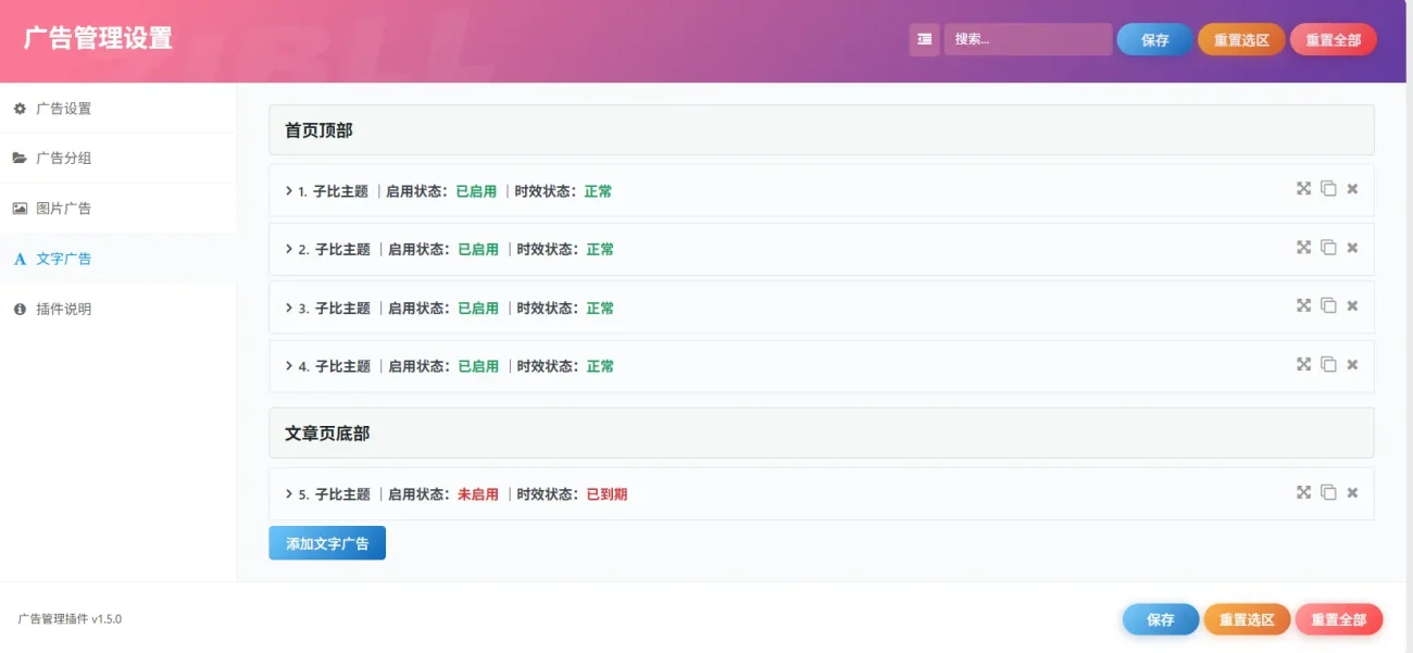 图片[7]-子比主题专用广告管理插件-Zibll 广告管理插件V1.5.0-玩转网