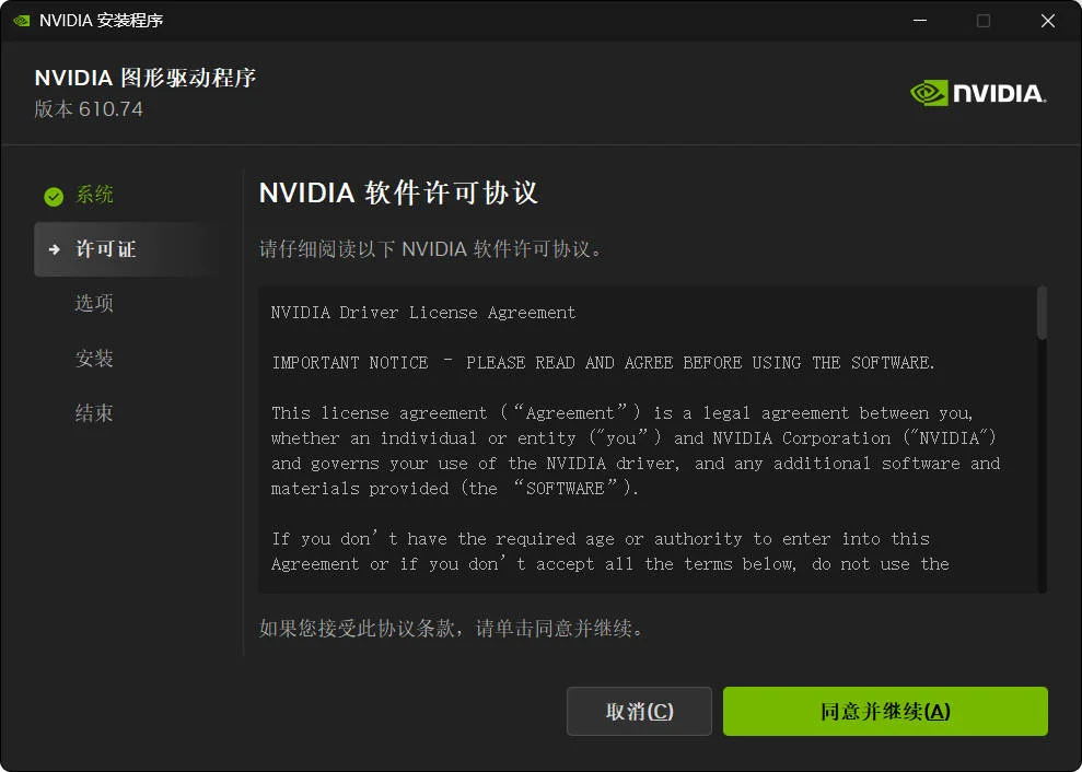 图片[1]-NVIDIA图形驱动 v610.74精简版-玩转网