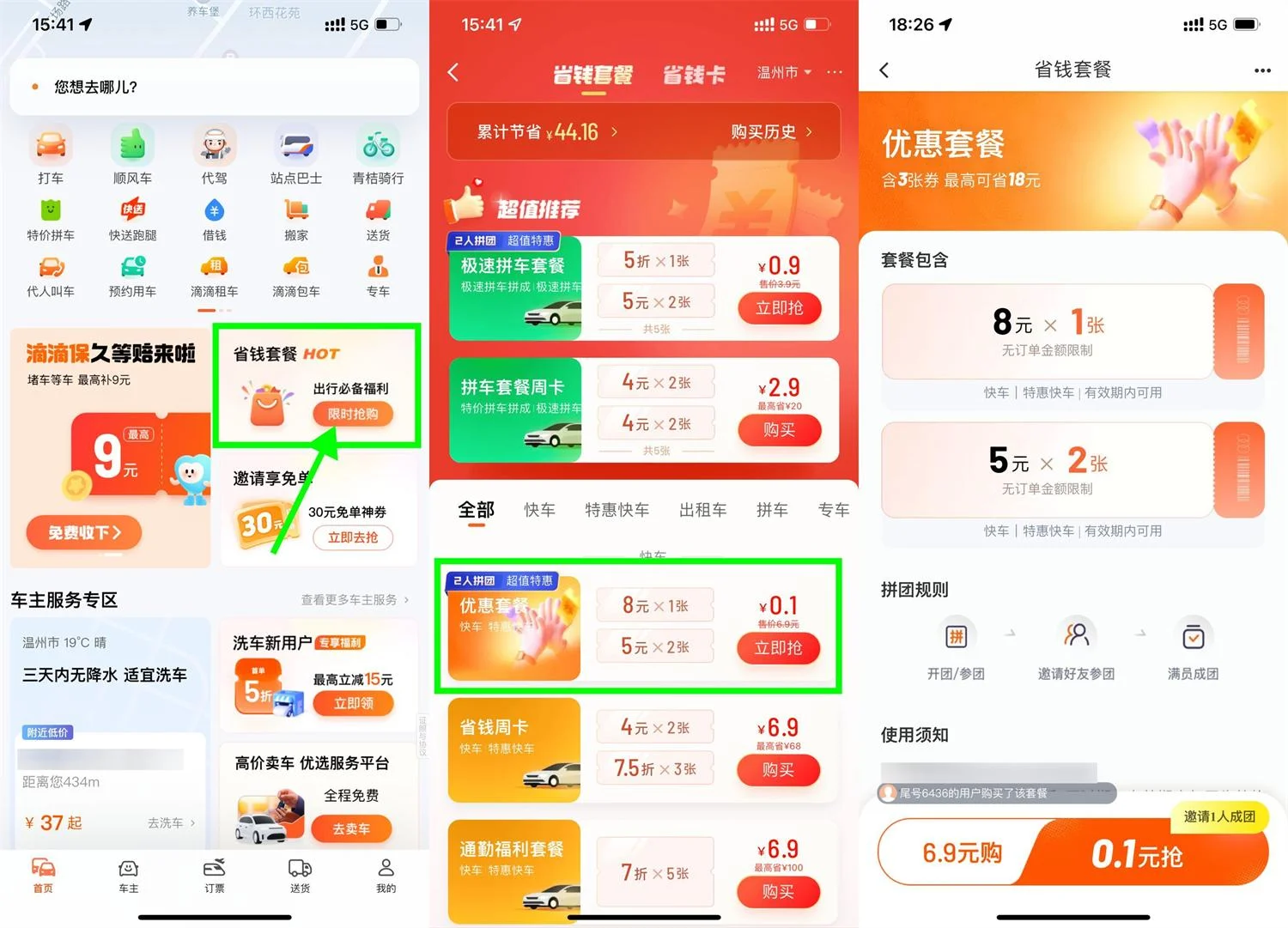 图片[1]-滴滴特惠拼团0.1亓买打车券-玩转网