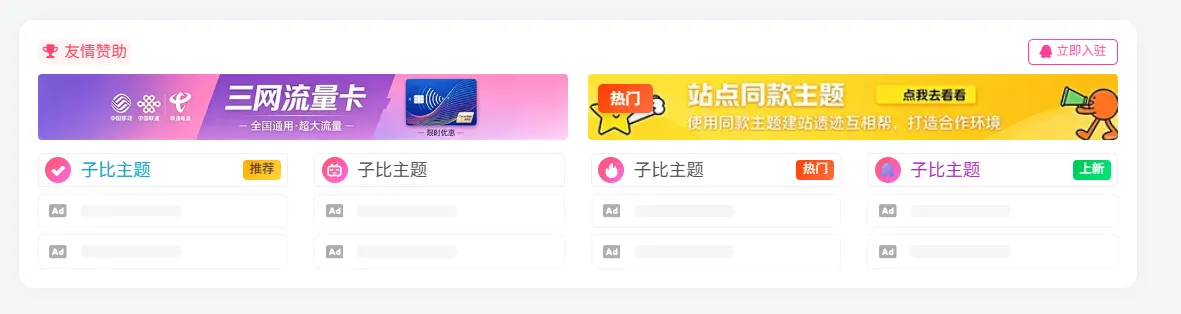 图片[1]-子比主题专用广告管理插件-Zibll 广告管理插件V1.5.0-玩转网
