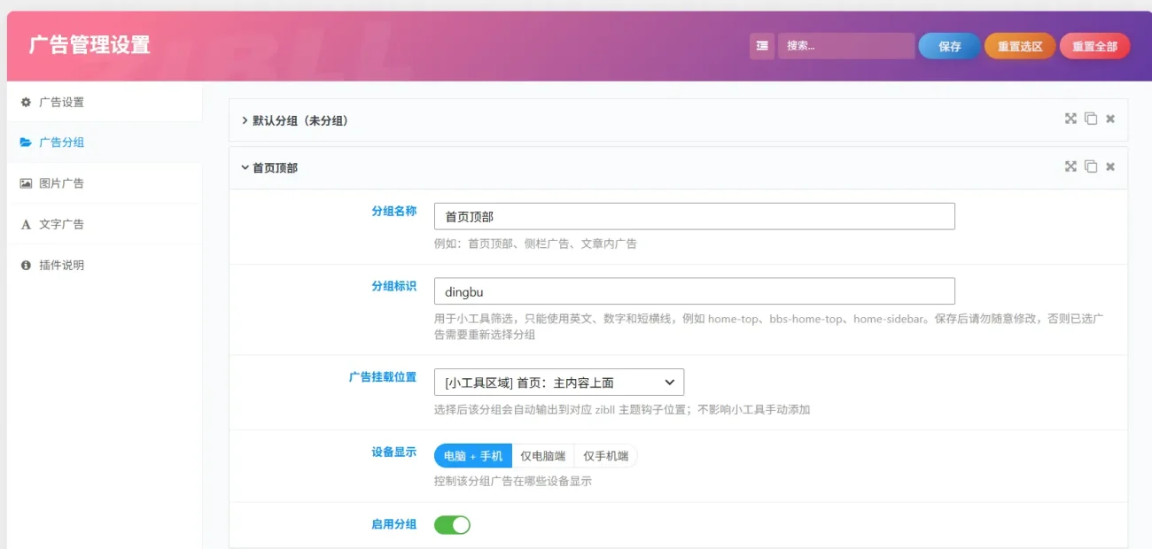 图片[3]-子比主题专用广告管理插件-Zibll 广告管理插件V1.5.0-玩转网