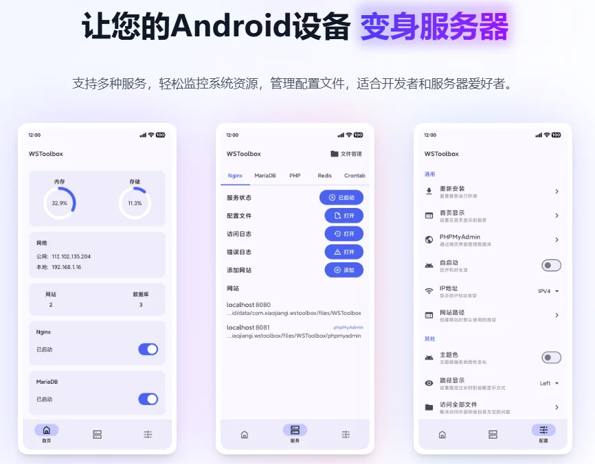 图片[1]-WSToolbox v2.0.10 官方免费下载 手机一键搭建 Nginx 网站服务器工具-玩转网
