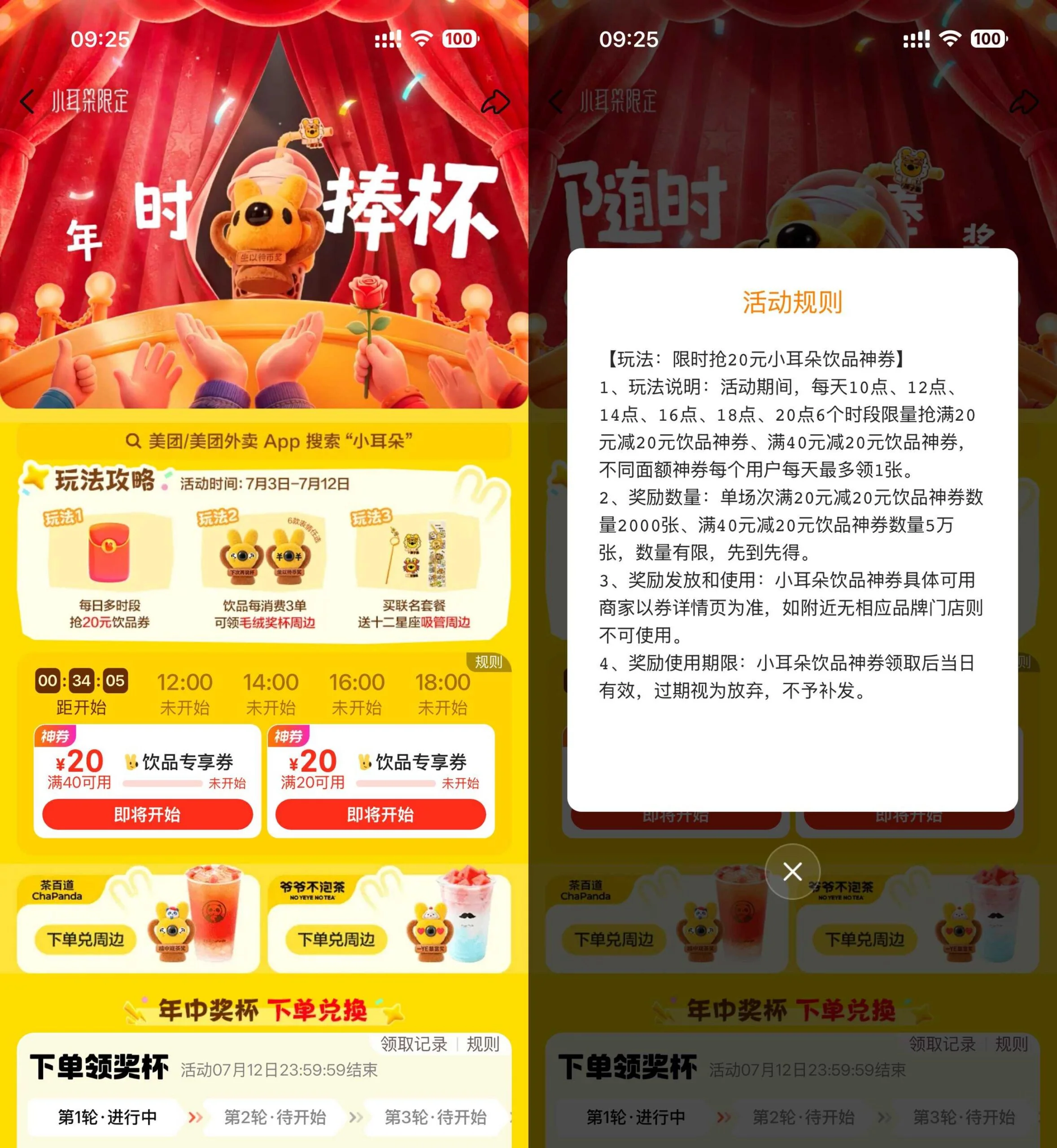 图片[1]-美团小耳朵每天抢20亓饮品券-玩转网
