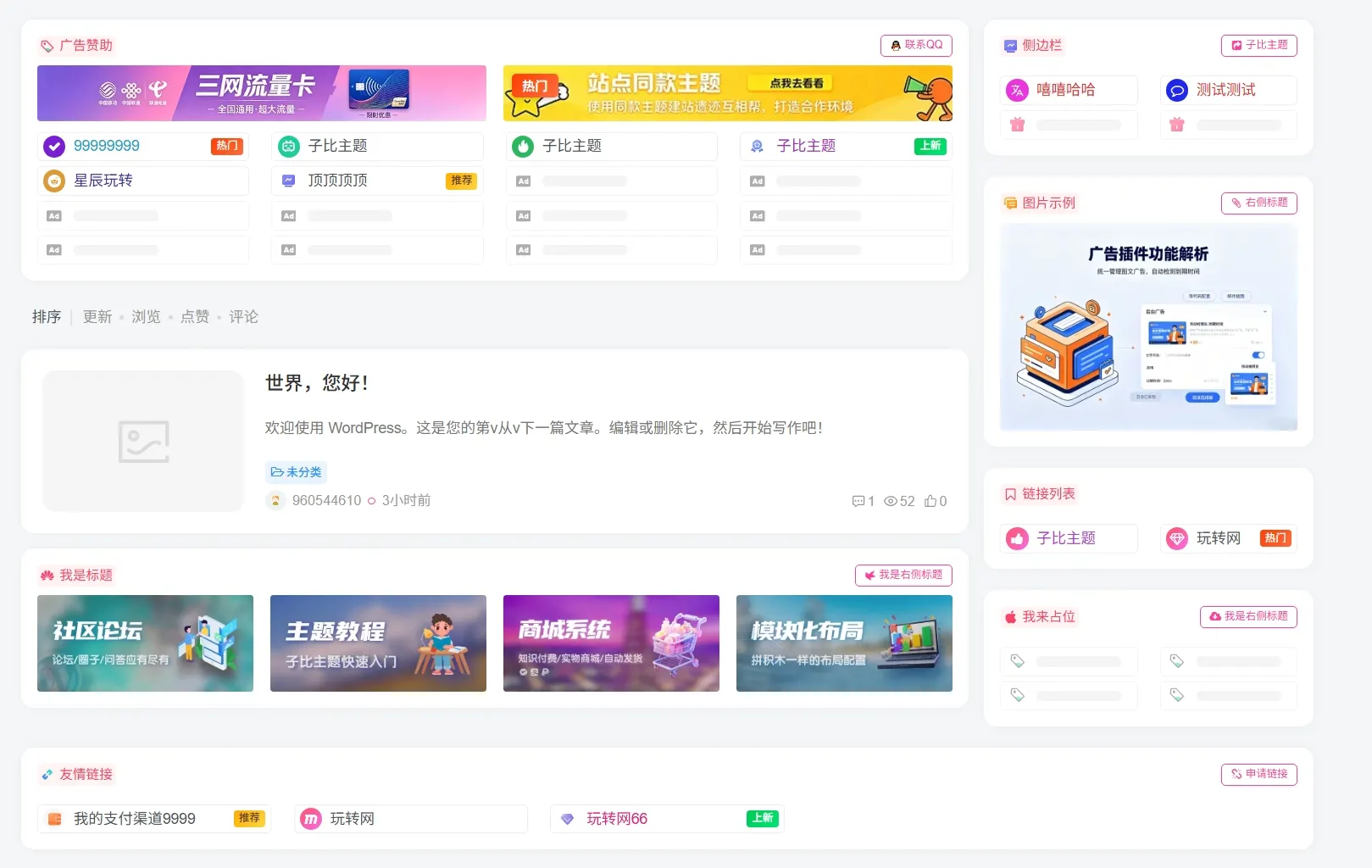 图片[1]-Zibll 广告管理插件 | 子比主题广告分组管理、到期提醒自动挂载插件V1.5.11-玩转网