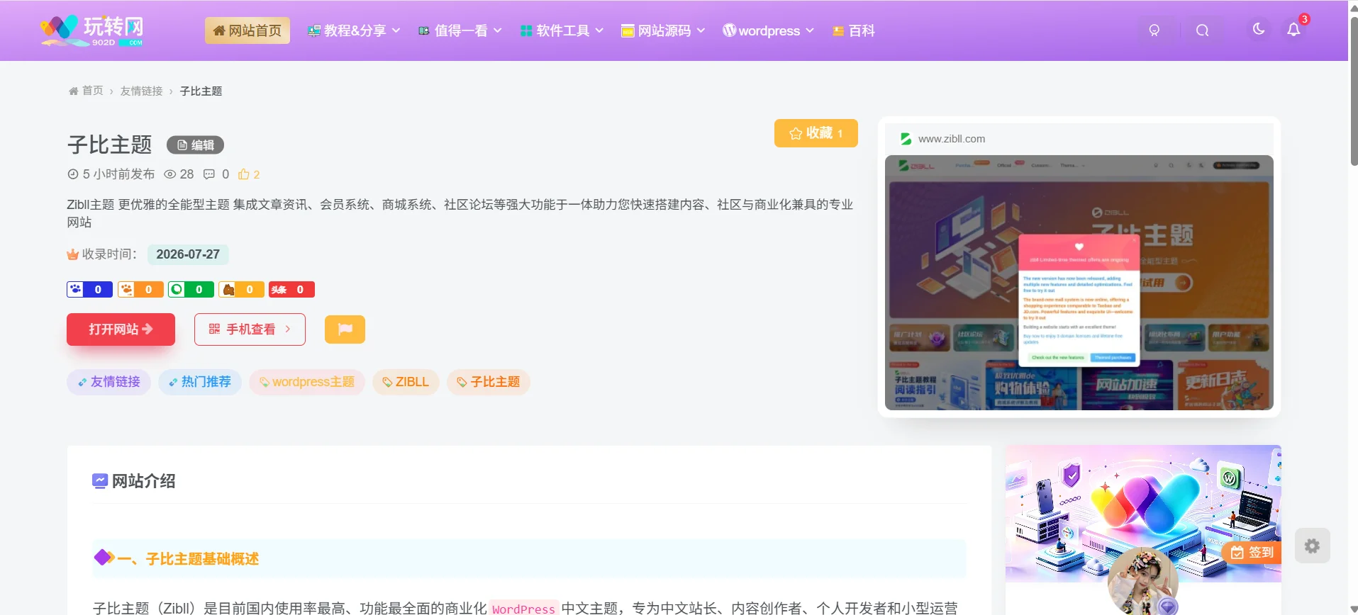 图片[2]-Zibll网址导航插件-Zibll Sites Navigator-玩转网