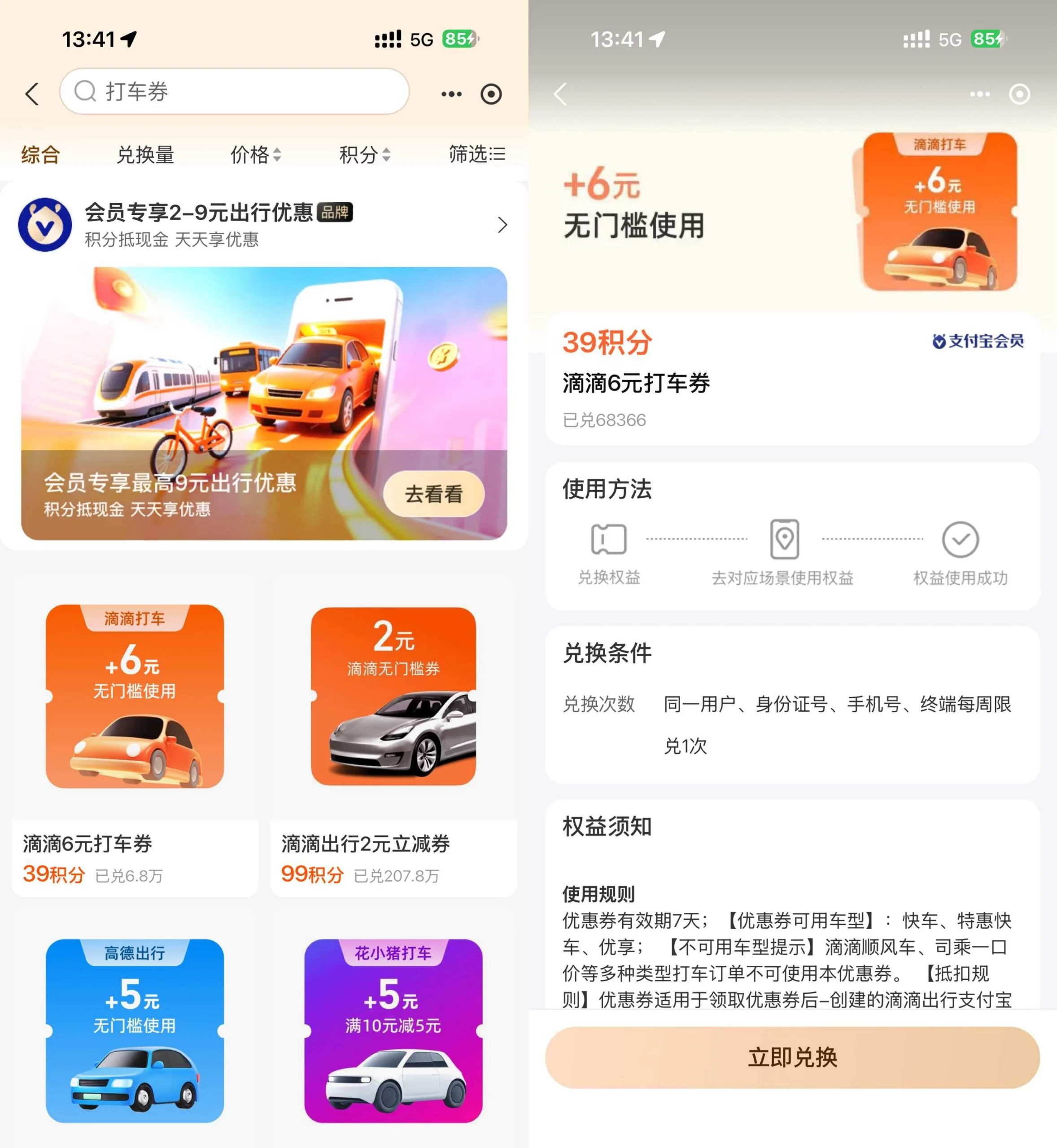 图片[1]-支付宝积分兑高德滴滴打车券-玩转网