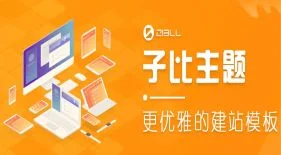 子比主题