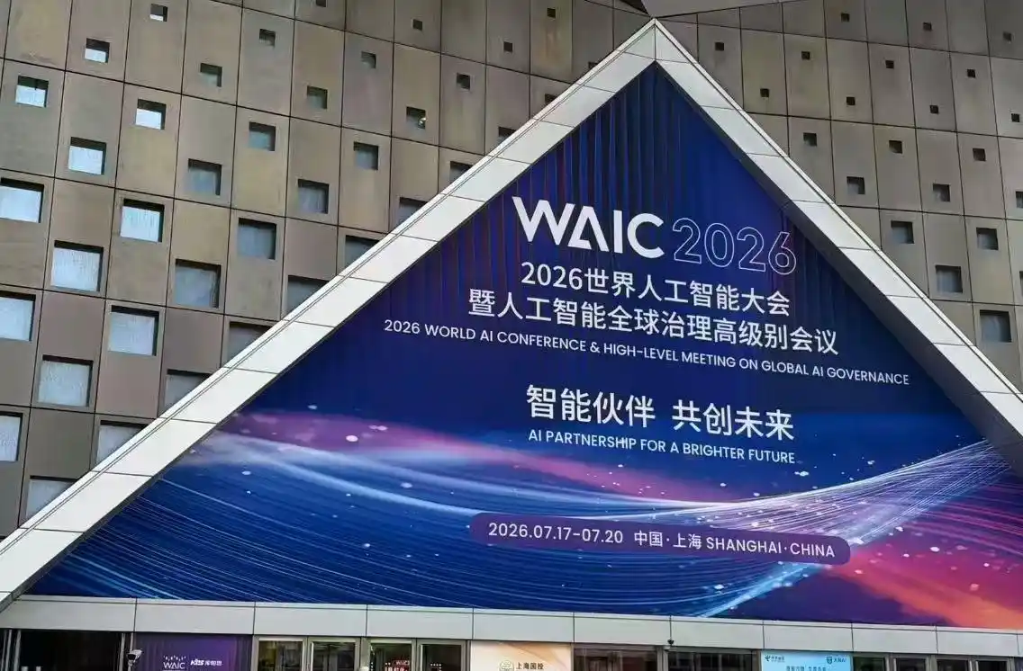 世界人工智能大会来了：这里有全球AI浪潮里的中国答案-玩转网