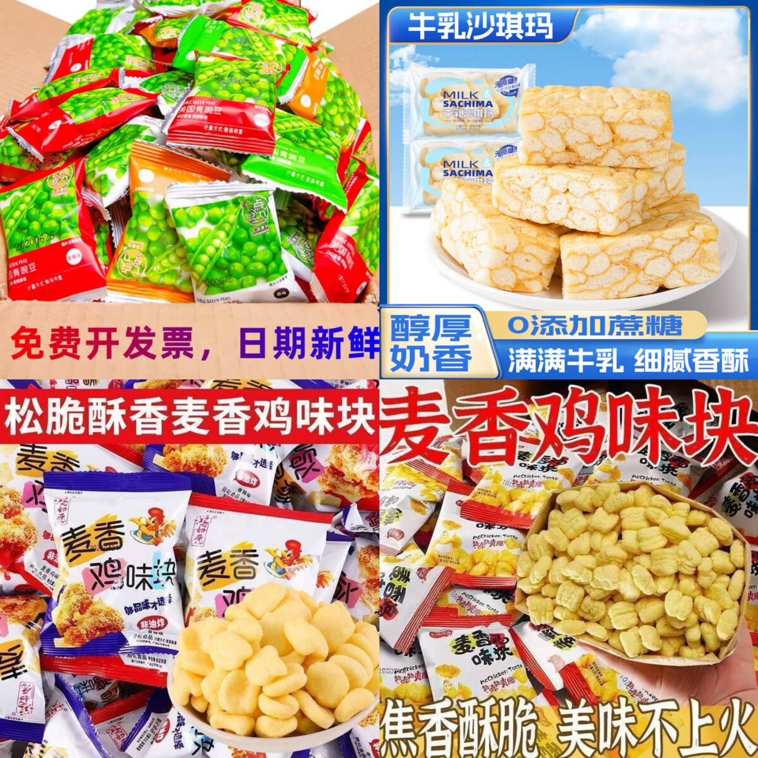 图片[1]-京东0.99撸青豆/沙琪玛/鸡味块零食-玩转网