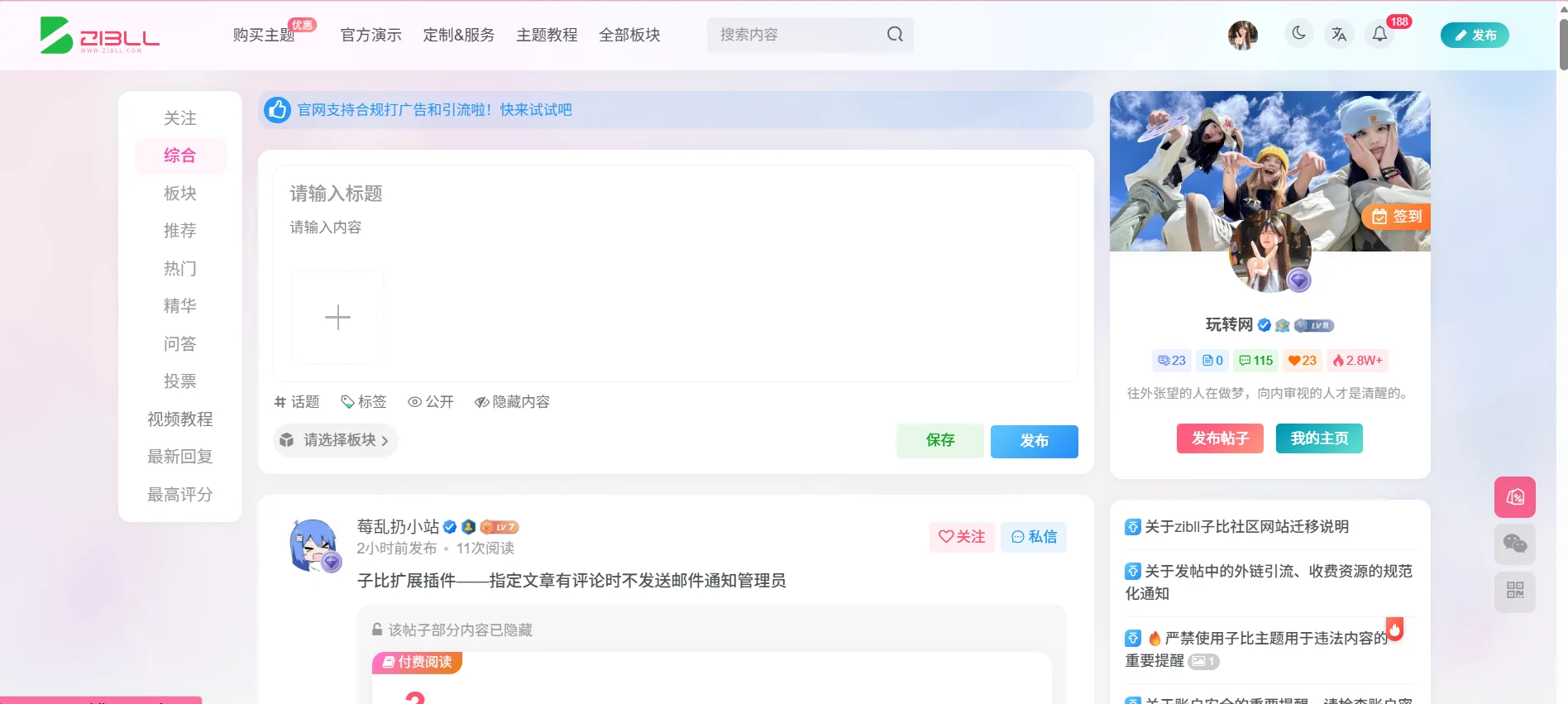 子比主题社区